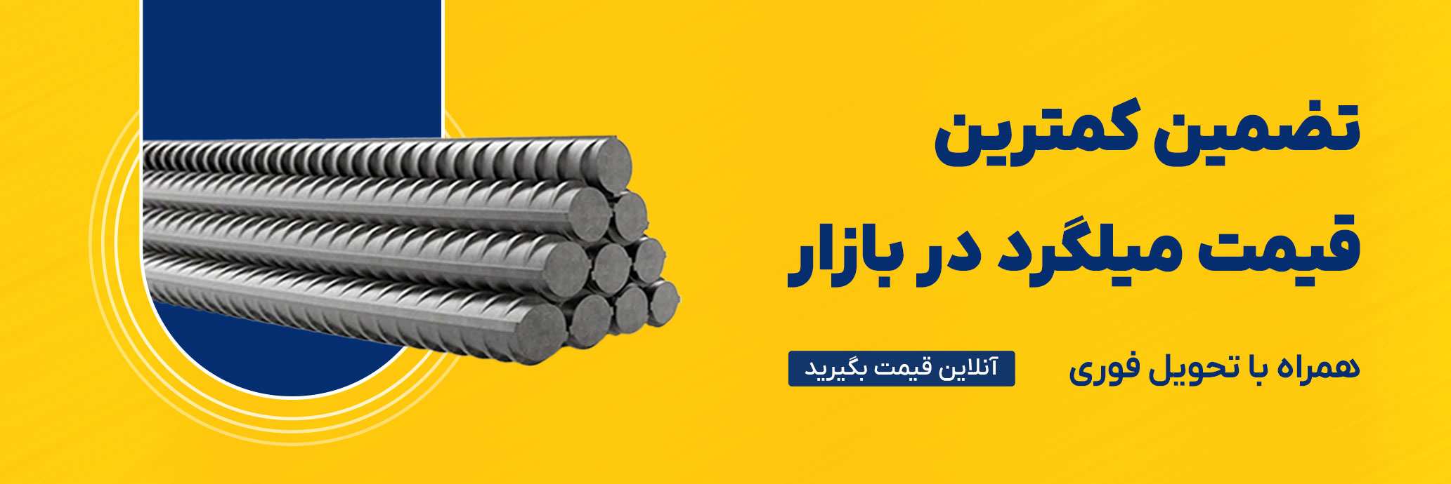 خرید آنلاین آهن